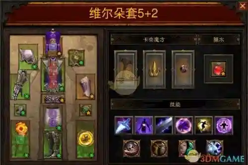 暗黑3维尔套技能搭配插图1