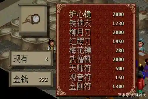 仙剑奇侠传1最合理装备
