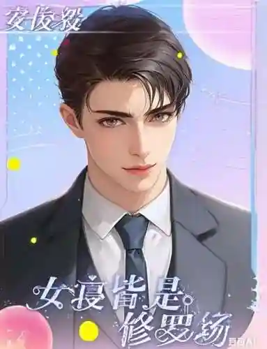 总有人想要攻略总裁txt插图