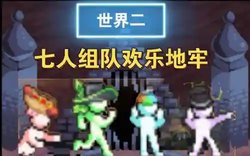 地牢小队阵容插图