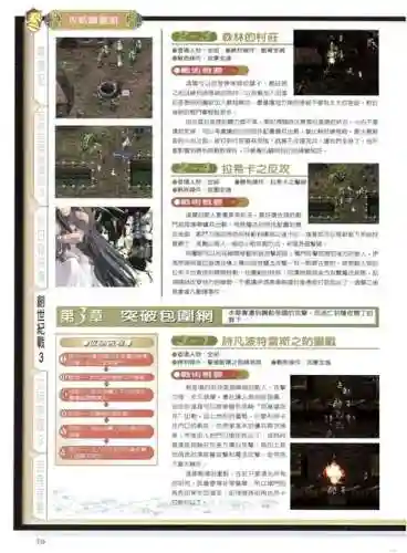 创世法典攻略三章