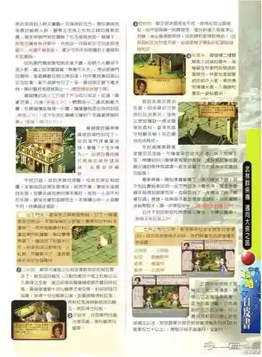 江湖群侠传2任务攻略插图1