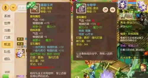 梦幻西游手游70简易特技衣服插图1