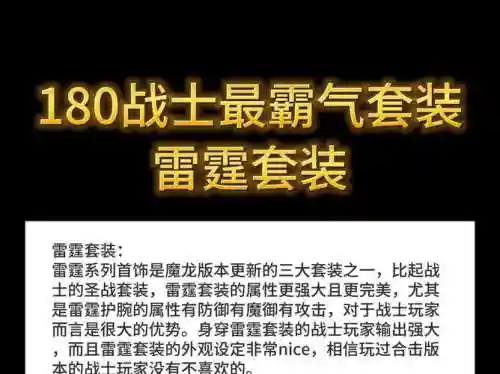 雷霆一击买什么装备插图
