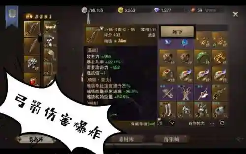 猎魂觉醒弓箭手50级装备选择插图1
