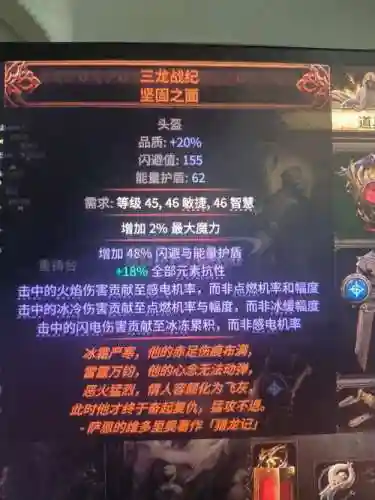流放之路基础属性装备插图