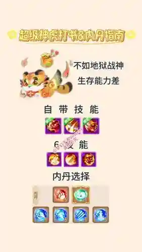 梦幻西游神兽技能6_1插图