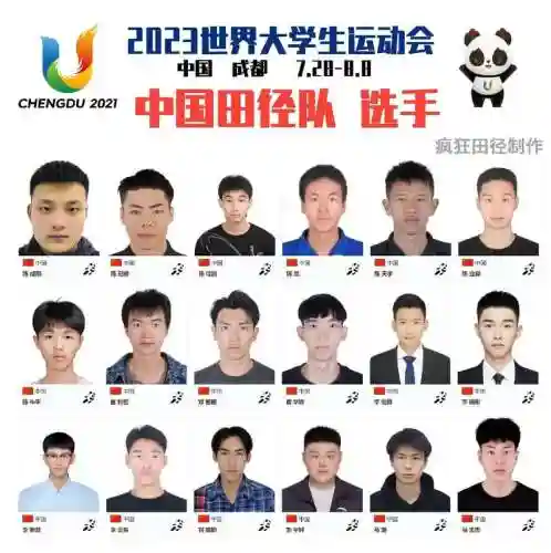 大运会田径阵容插图1