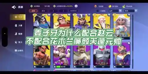 姜子牙阵容搭配插图1