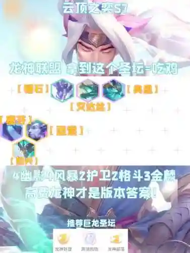 龙神赛季阵容插图