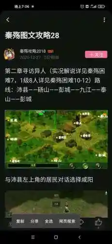 秦殇超详细攻略插图