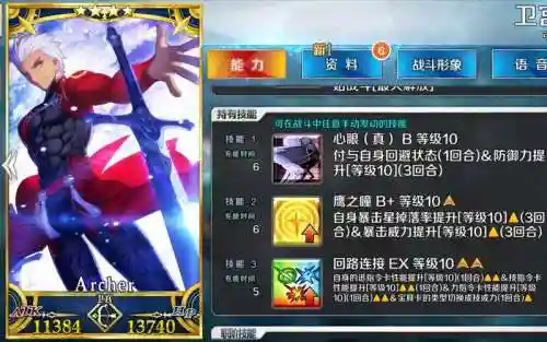 fgo红a技能本怎么打插图