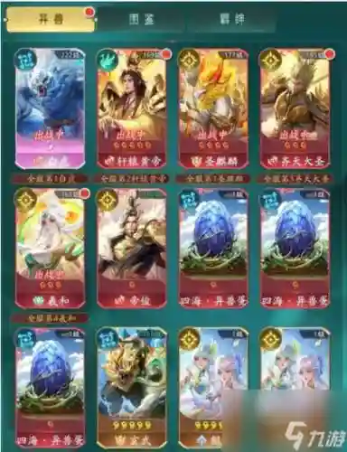 山海经混沌搭配阵容推荐插图