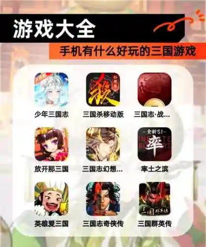 全民玩三国攻略下载插图