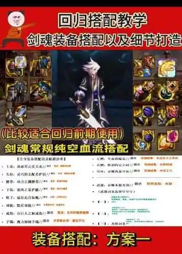 dnf90剑魂用哪套装备号_1插图1