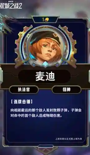 ss麦迪技能