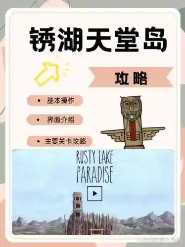 锈湖天堂岛攻略视频9插图