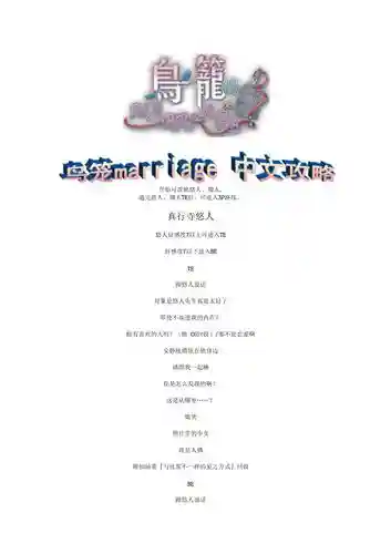 鸟笼婚姻日文攻略插图
