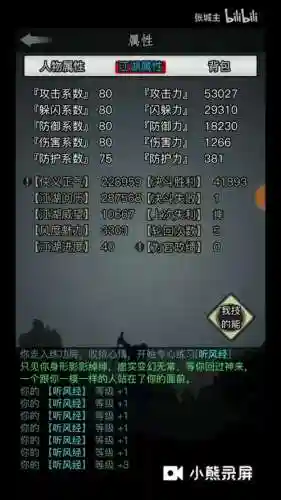放置江湖技能跟等级插图