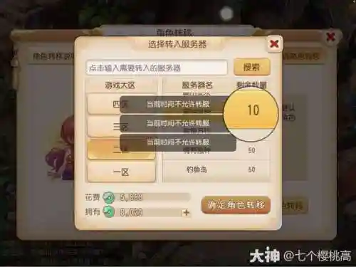 梦幻西游手游转区名额插图