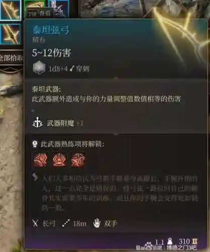 博德之门1增强版顶级武器出处插图1