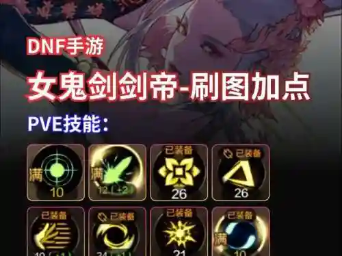 邪教剑帝装备搭配插图1