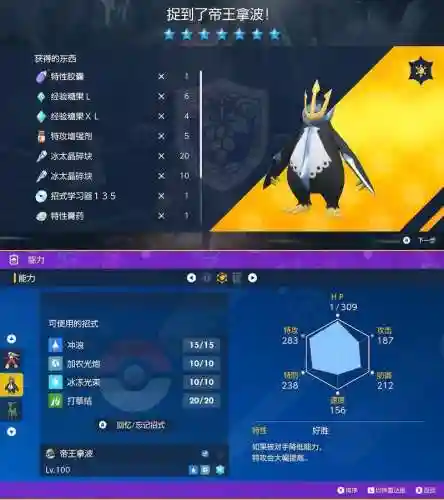 帝王拿波有什么技能插图1