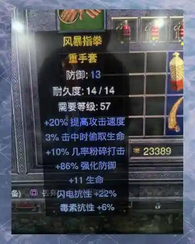 武器店物语属性手套插图1