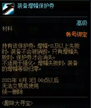 dnf10装备强化券插图