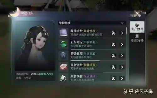 楚留香生活技能和修为插图