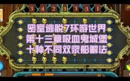 密室逃脱7第13关的攻略插图
