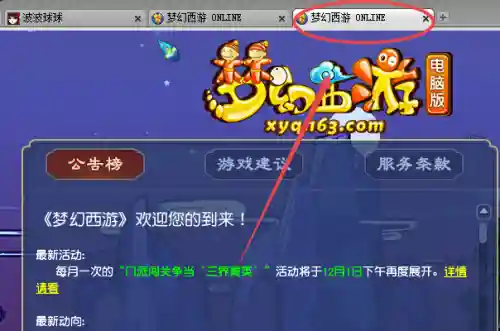 梦幻西游怎样快速切换