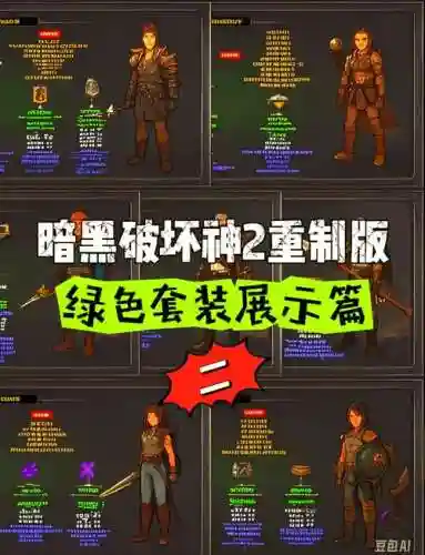 暗黑转生装备合成插图
