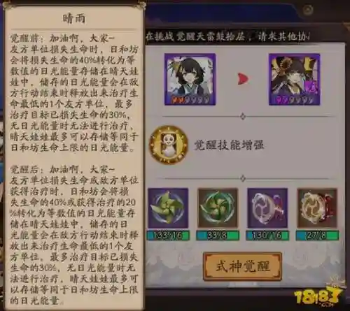 日和坊满技能插图