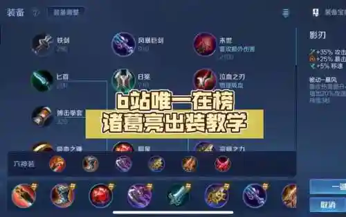 诸葛亮装备方案改版后_1插图