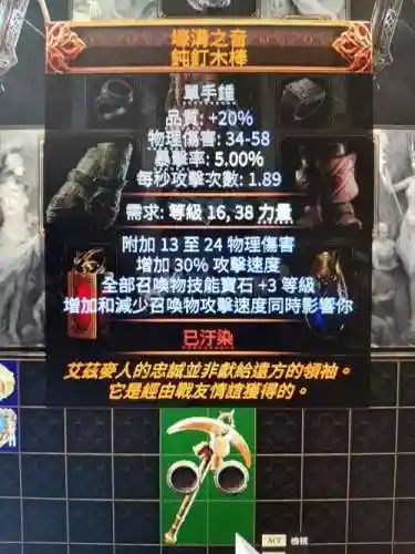 流放之路带技能的武器_1插图1