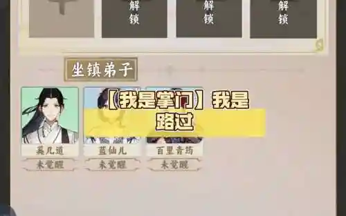 我是掌门排人攻略插图1
