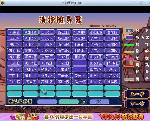 梦幻西游无法下载服务器列表怎么解决插图1