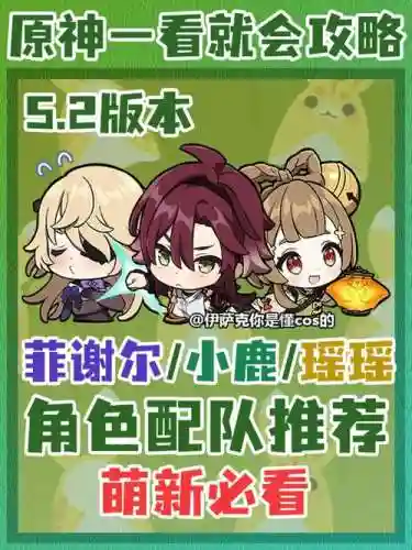 小鹿如何搭配阵容插图