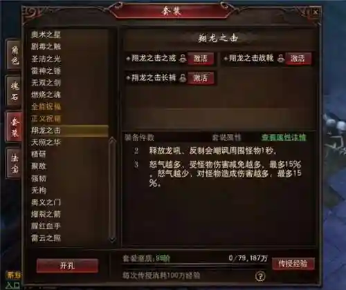 轩辕传奇龙将技能插图