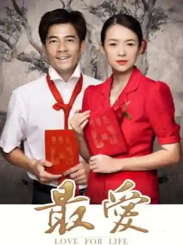 电影最爱阵容插图1
