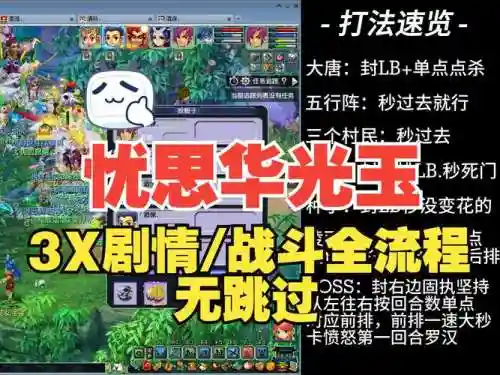 梦幻西游忧思华光玉攻略上插图