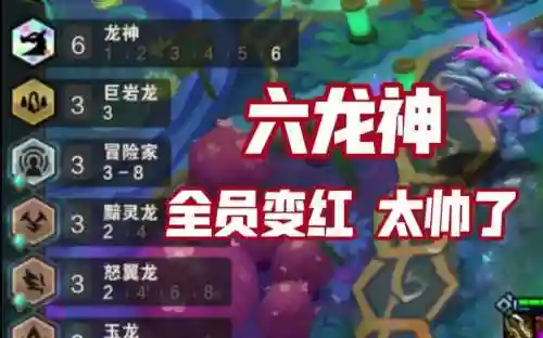 龙神赛季阵容插图1