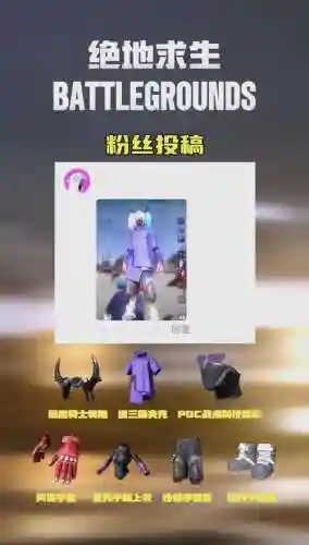 绝地逃生怎么装备衣服插图1