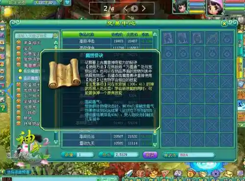 神武2宠物技能会领悟吗插图1