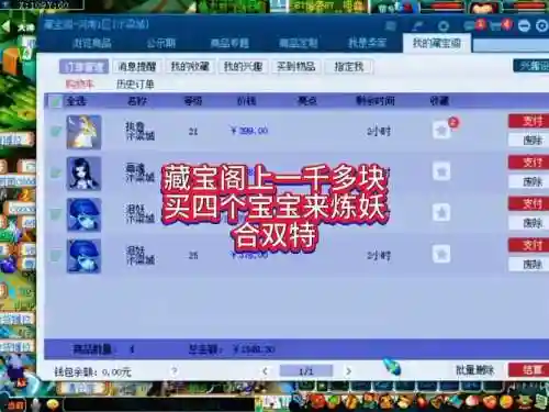梦幻西游转区后可以在藏宝阁买东西嘛