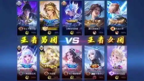 王者阵容对唱插图1