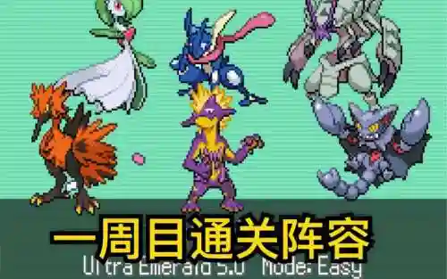 究极5一周目最强阵容搭配插图