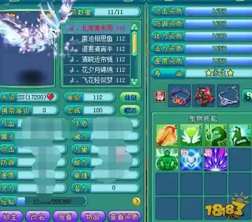 仙兽翼龙自带什么技能