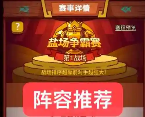 打盐罐阵容